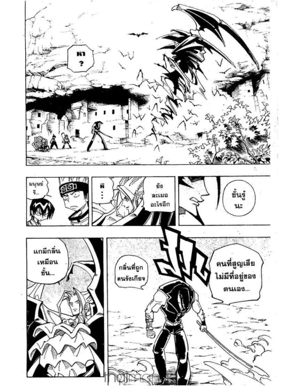 Shaman King - หน้า 12