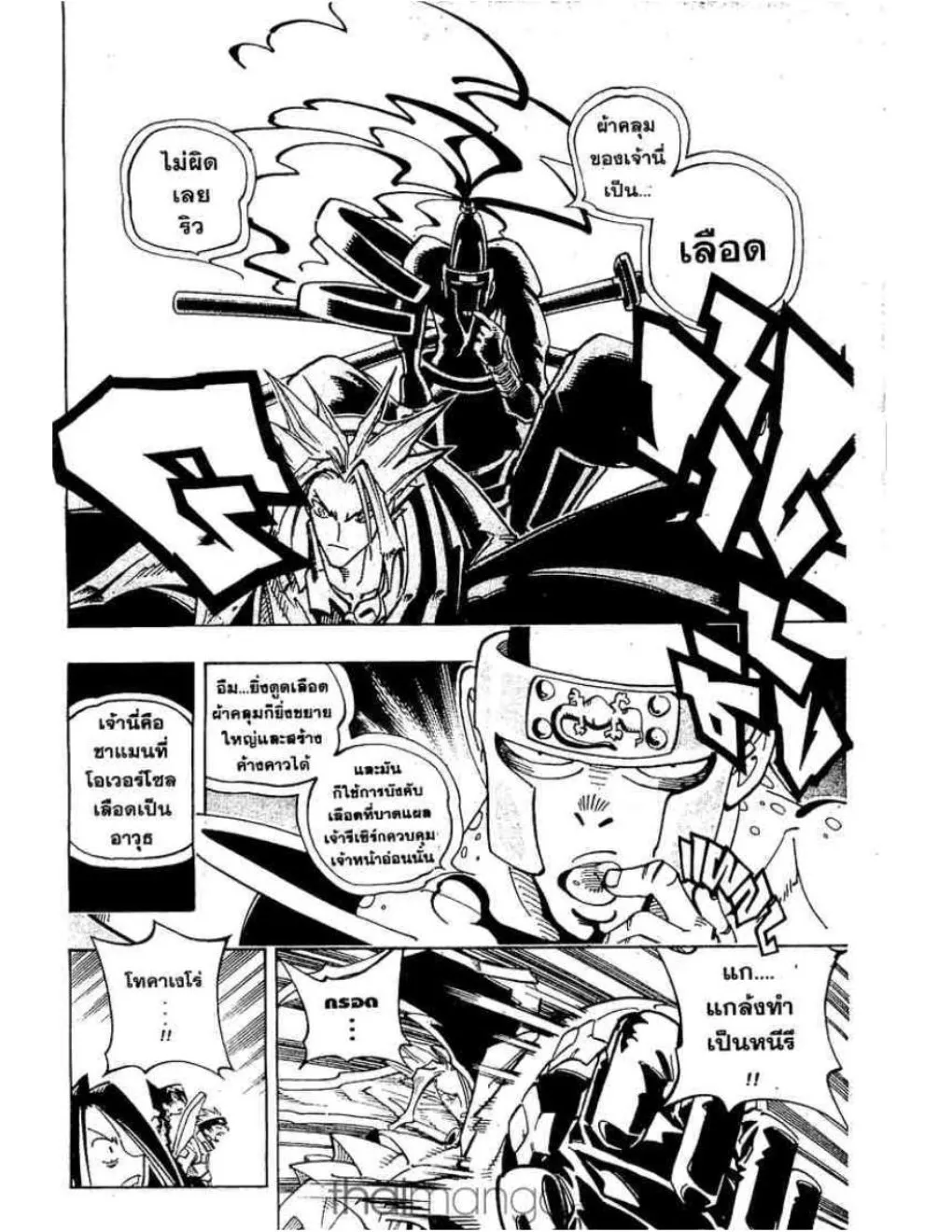 Shaman King - หน้า 14