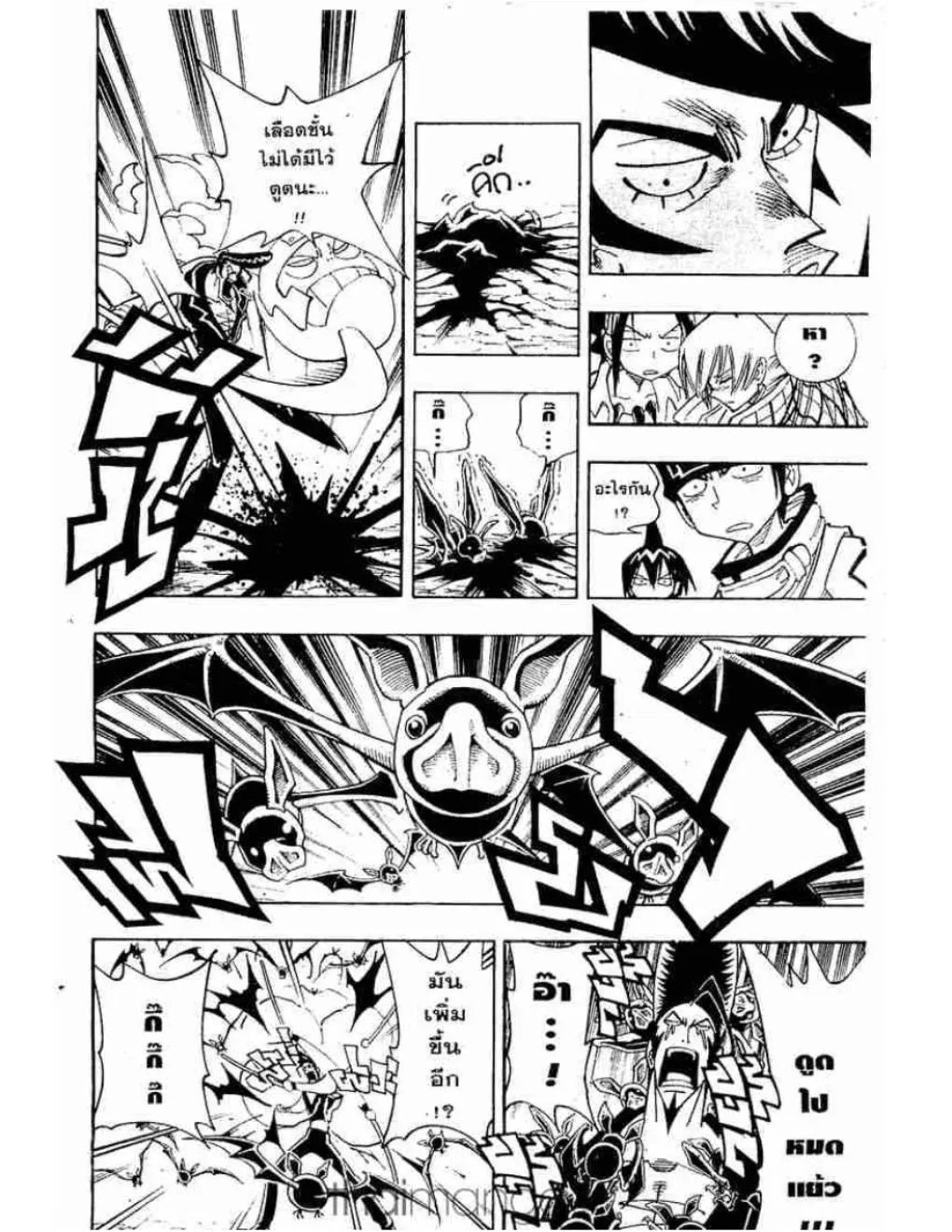 Shaman King - หน้า 2