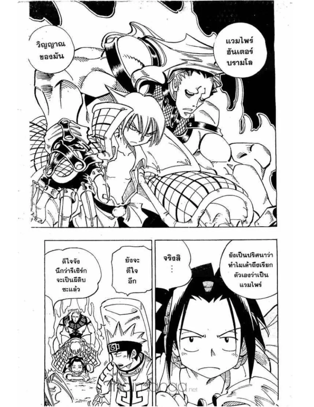 Shaman King - หน้า 20