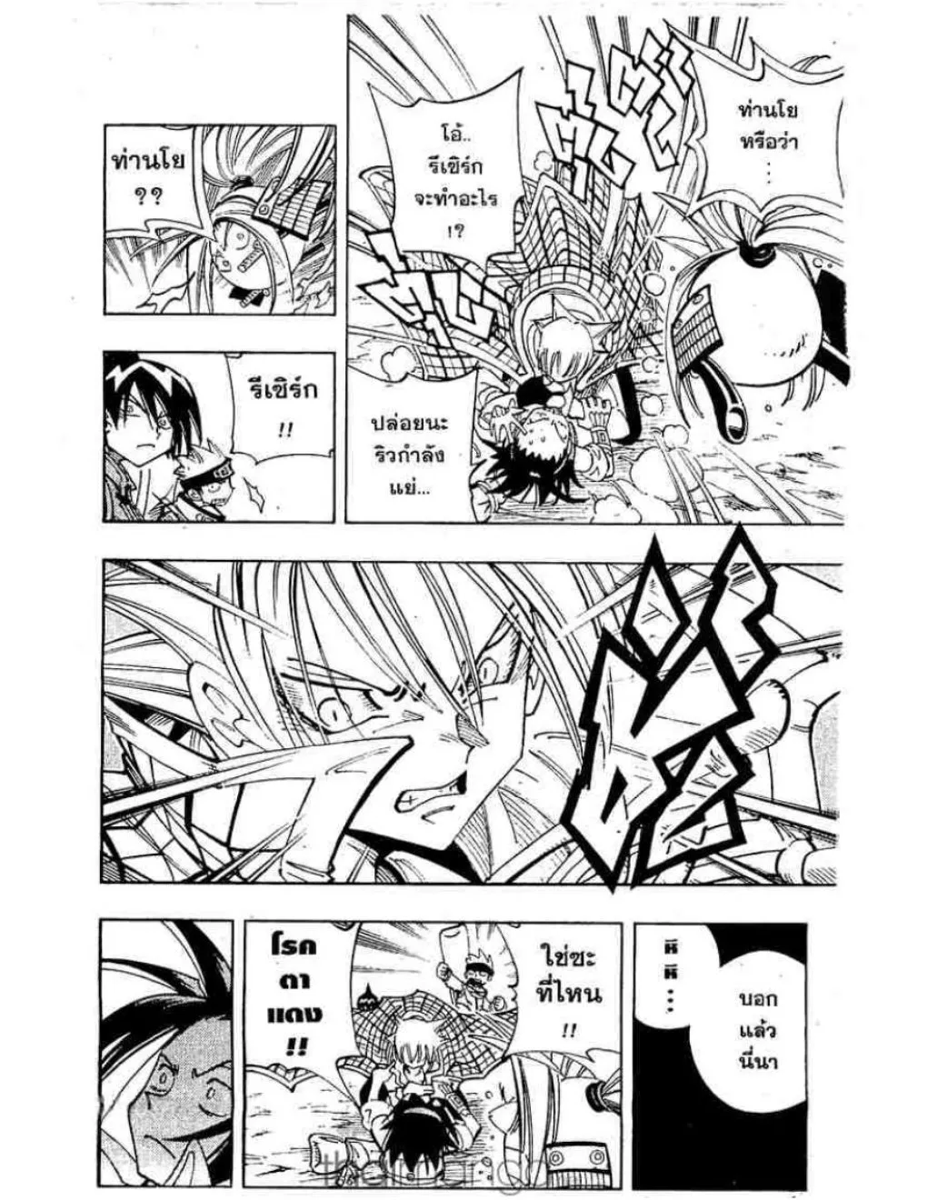 Shaman King - หน้า 4