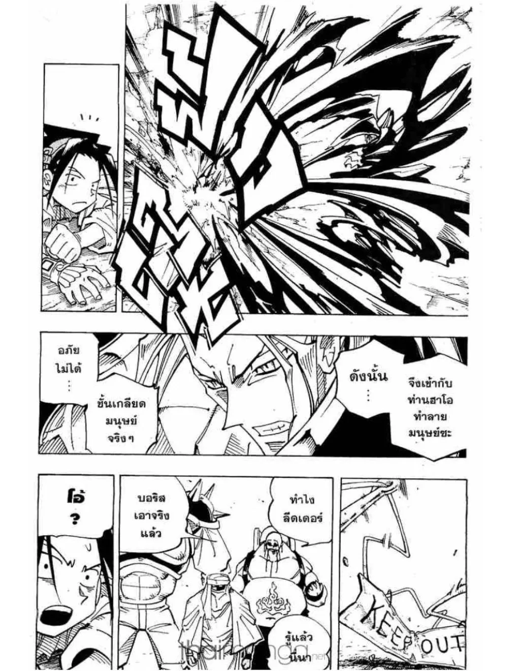 Shaman King - หน้า 8