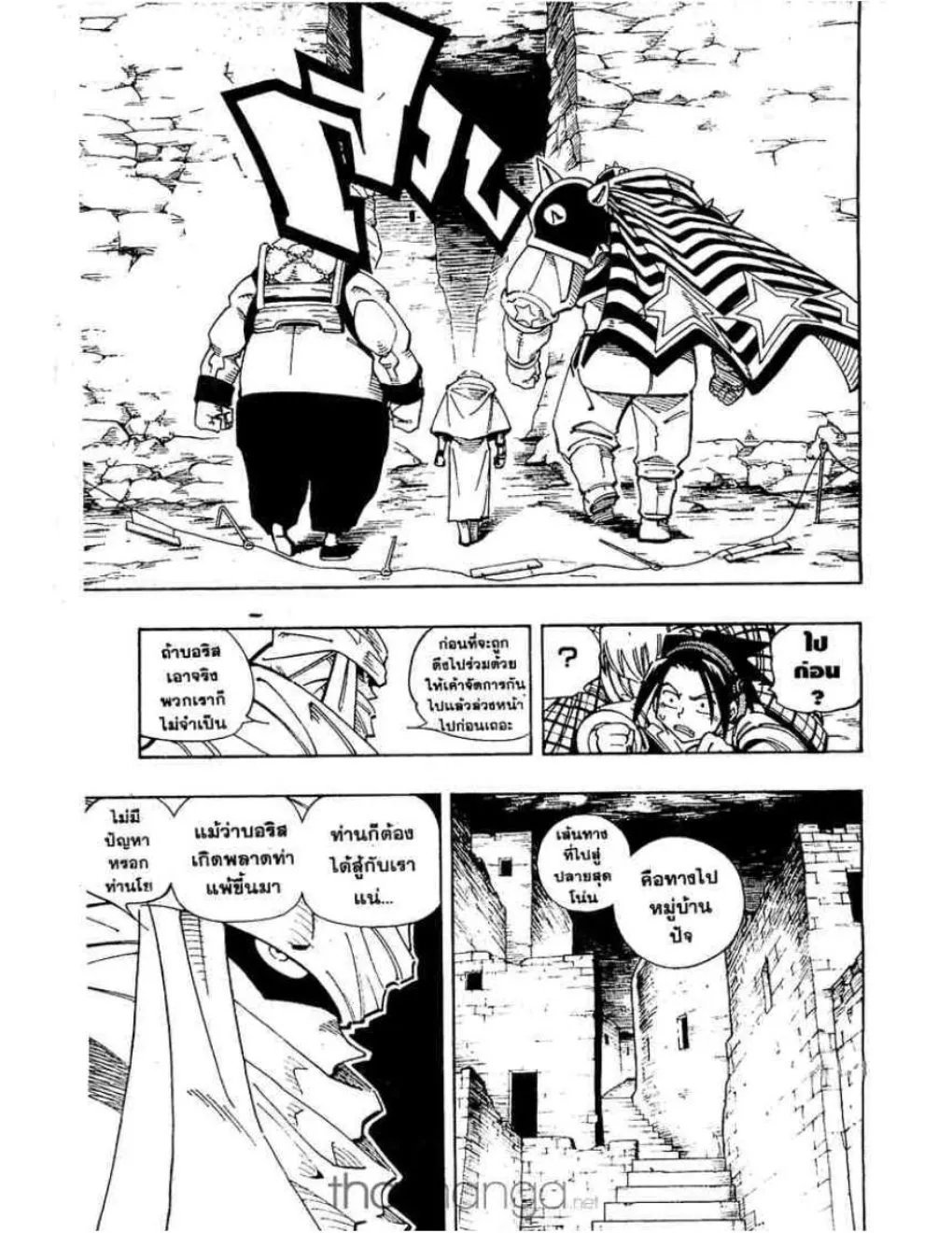 Shaman King - หน้า 9