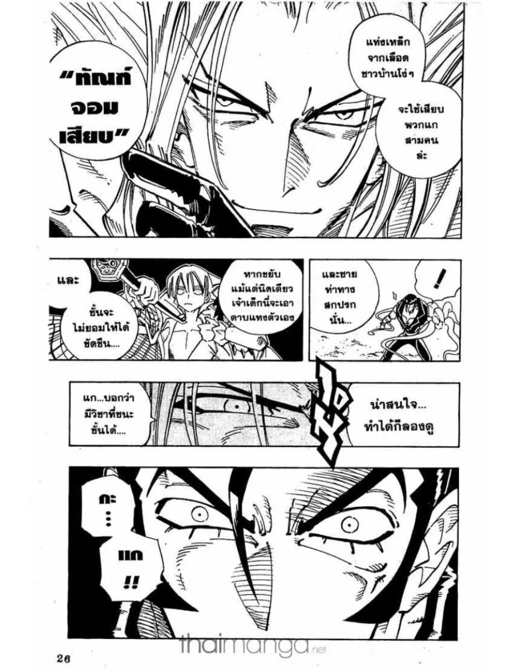 Shaman King - หน้า 15