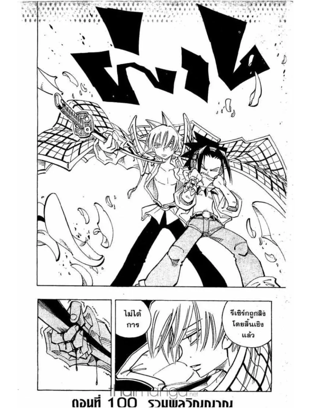 Shaman King - หน้า 17