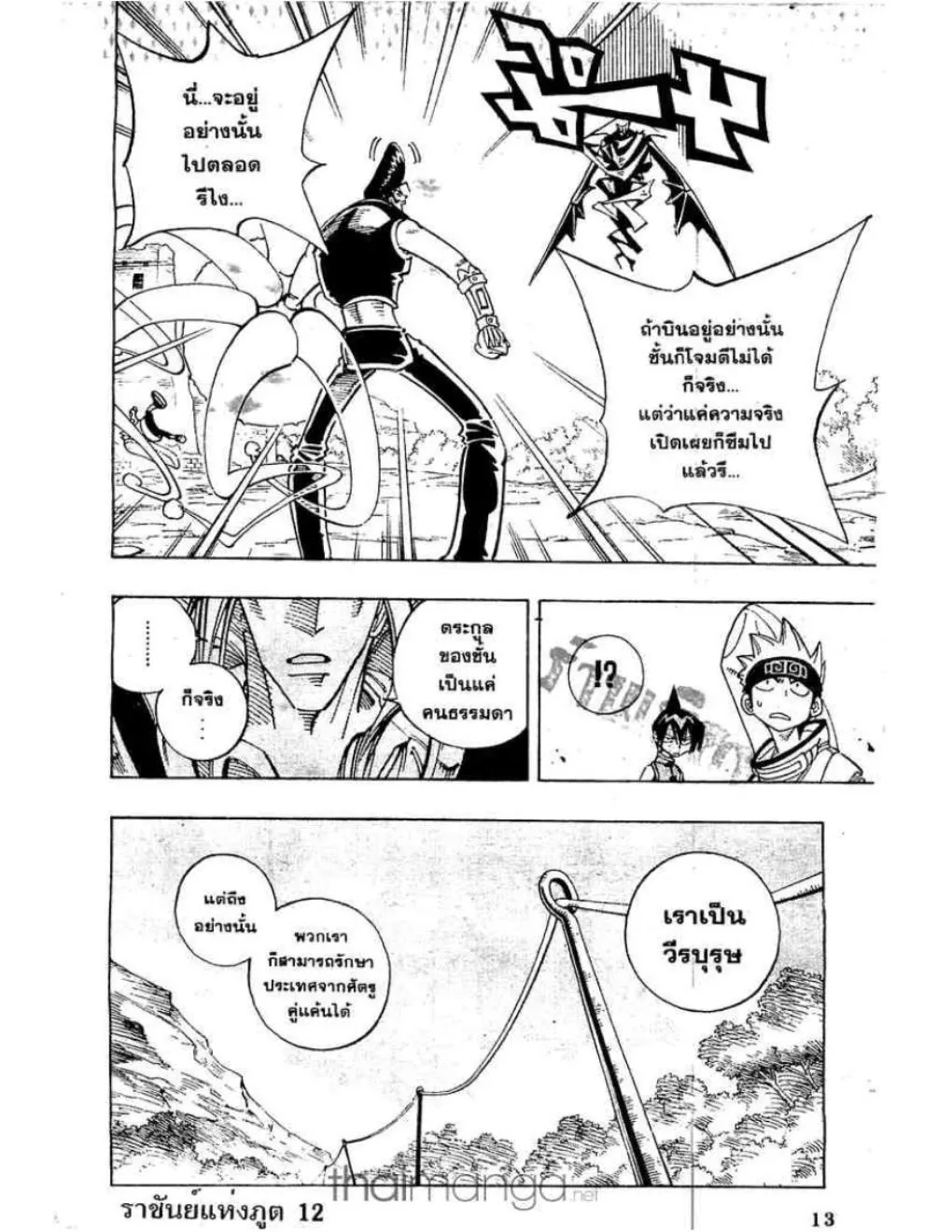 Shaman King - หน้า 2