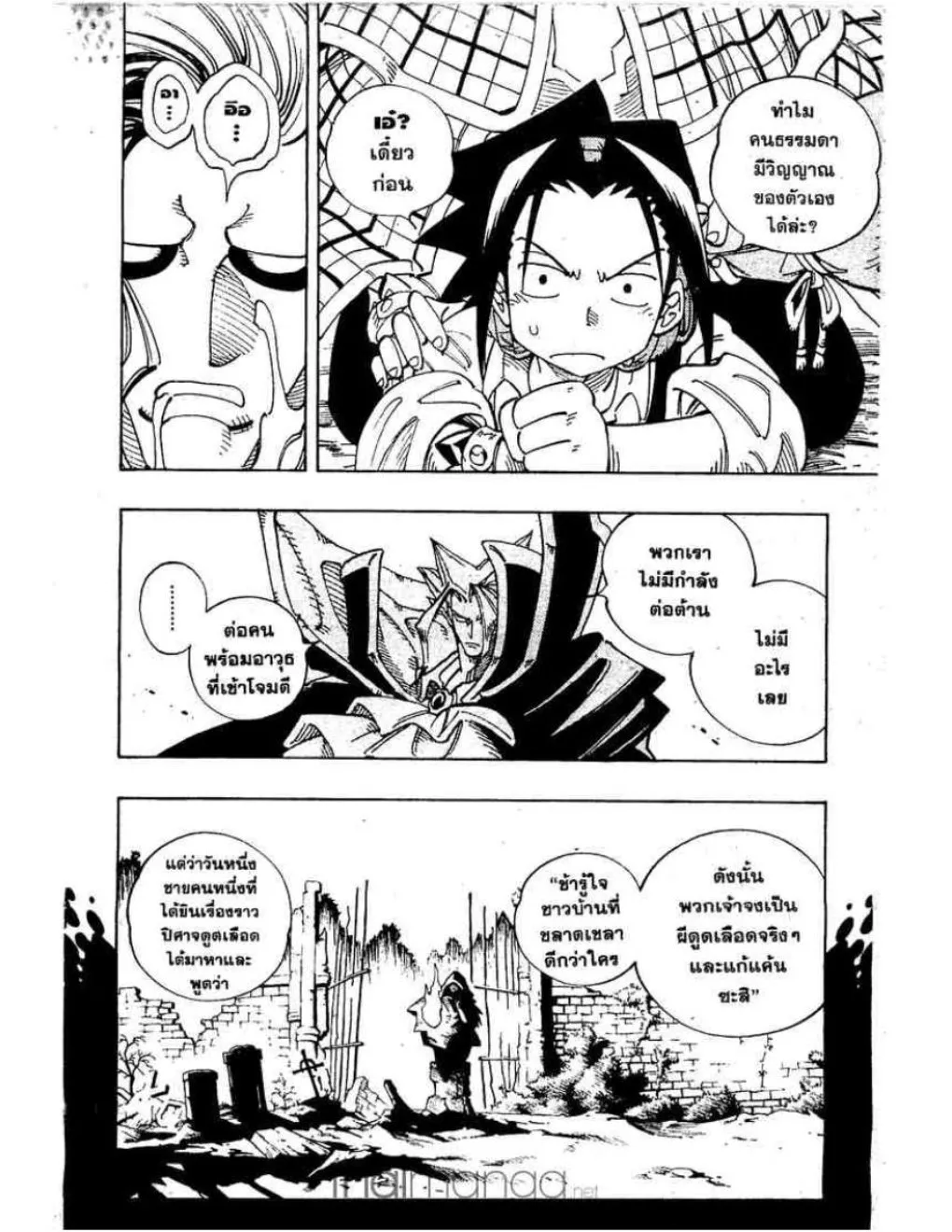 Shaman King - หน้า 8