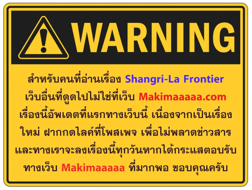 Shangri-La Frontier - หน้า 16