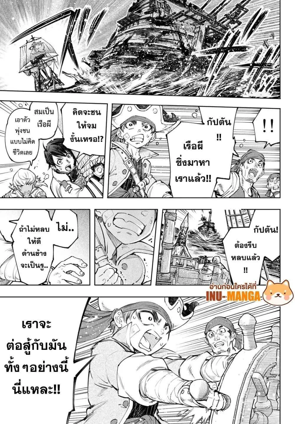 Shangri-La Frontier - หน้า 17