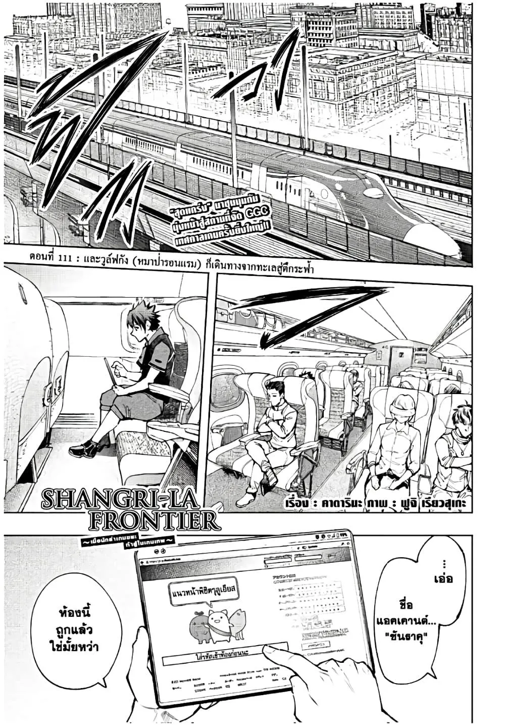 Shangri-La Frontier - หน้า 1