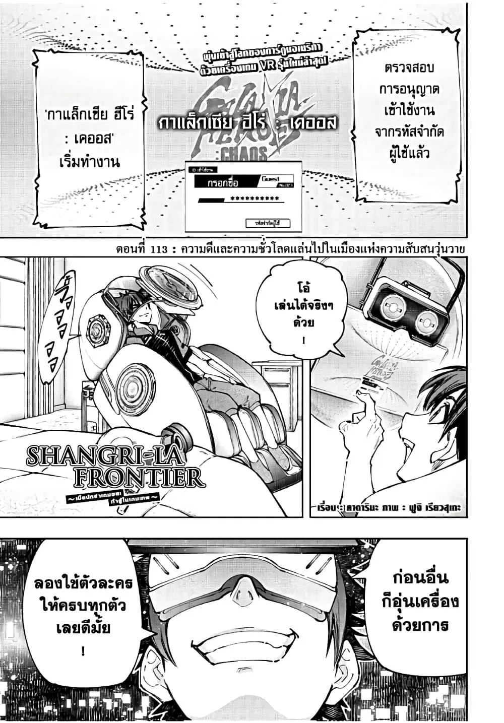 Shangri-La Frontier - หน้า 1