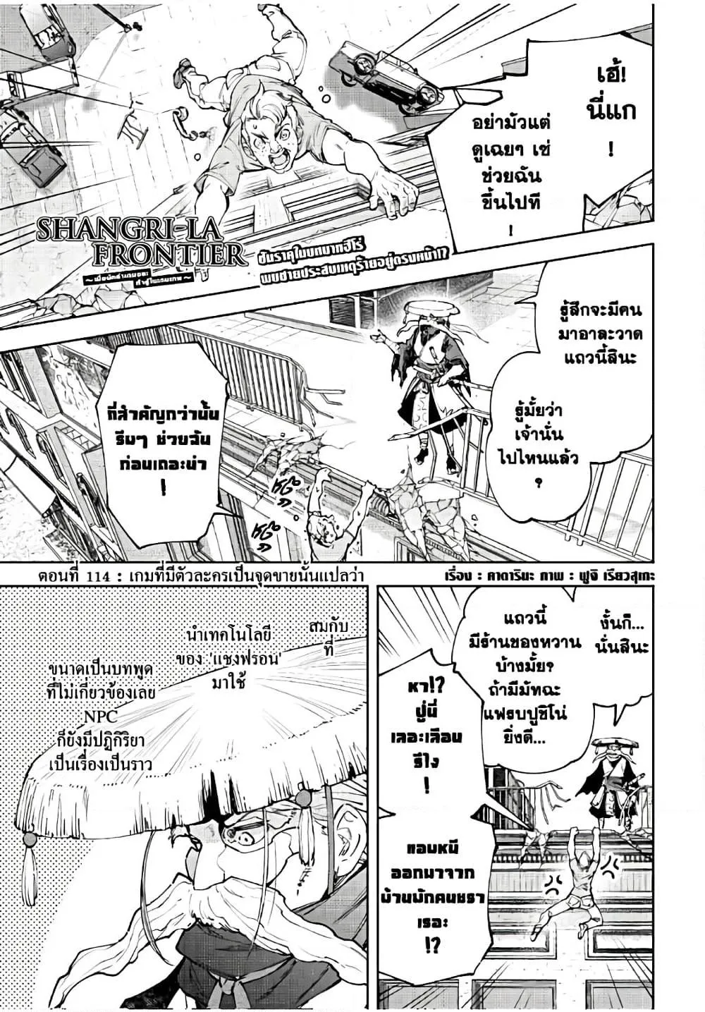 Shangri-La Frontier - หน้า 1