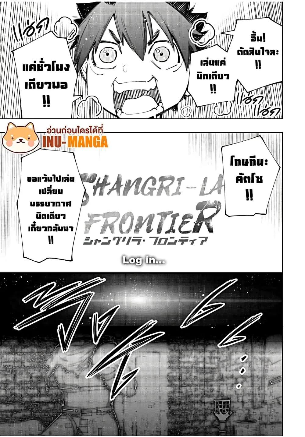 Shangri-La Frontier - หน้า 11