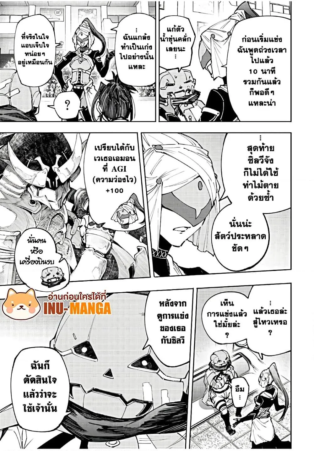 Shangri-La Frontier - หน้า 17