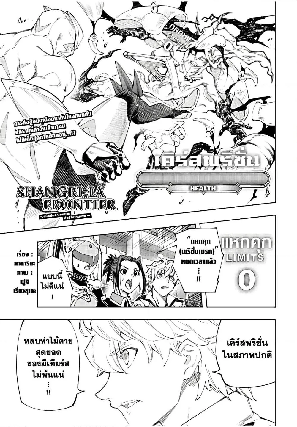 Shangri-La Frontier - หน้า 1