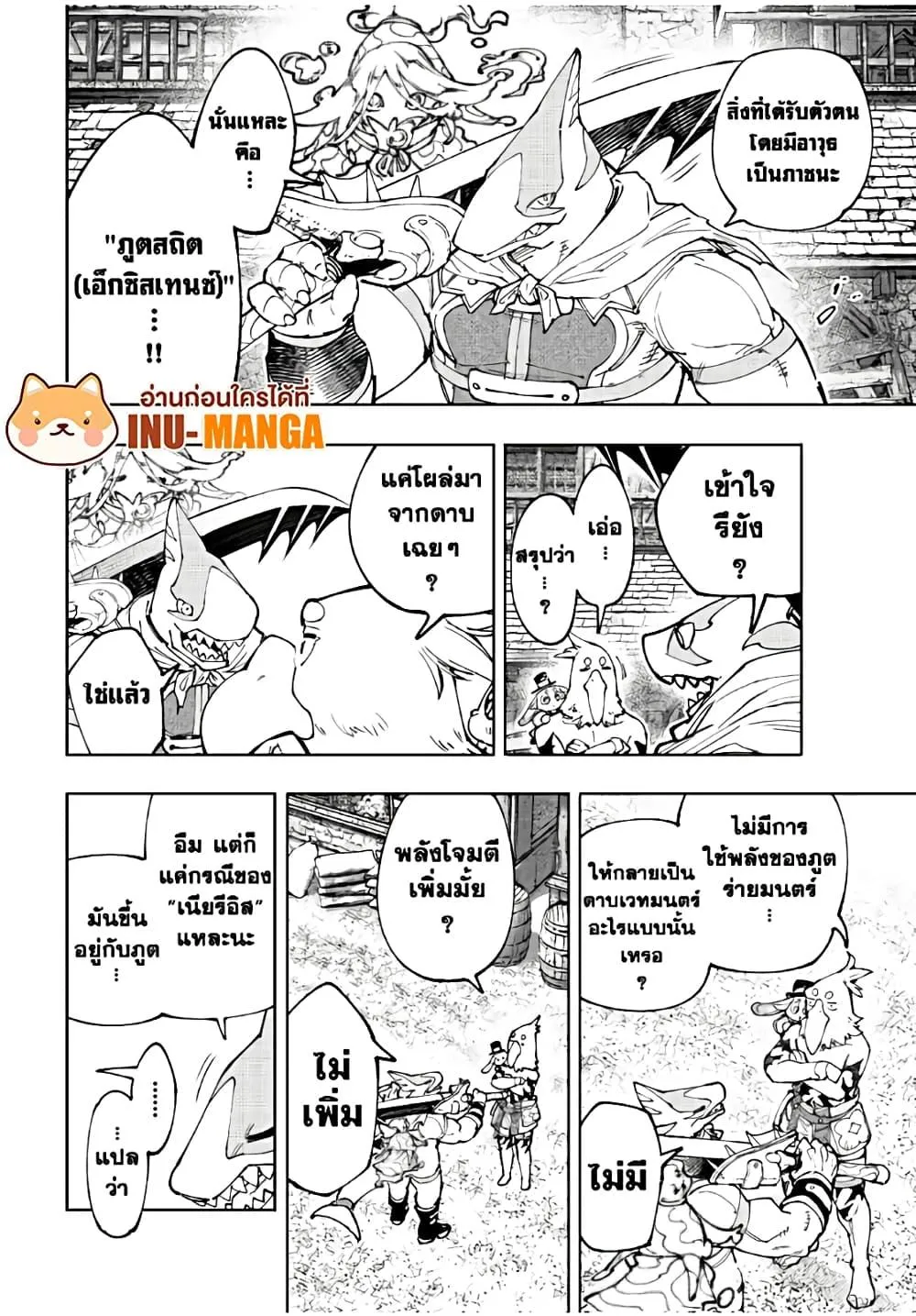 Shangri-La Frontier - หน้า 8