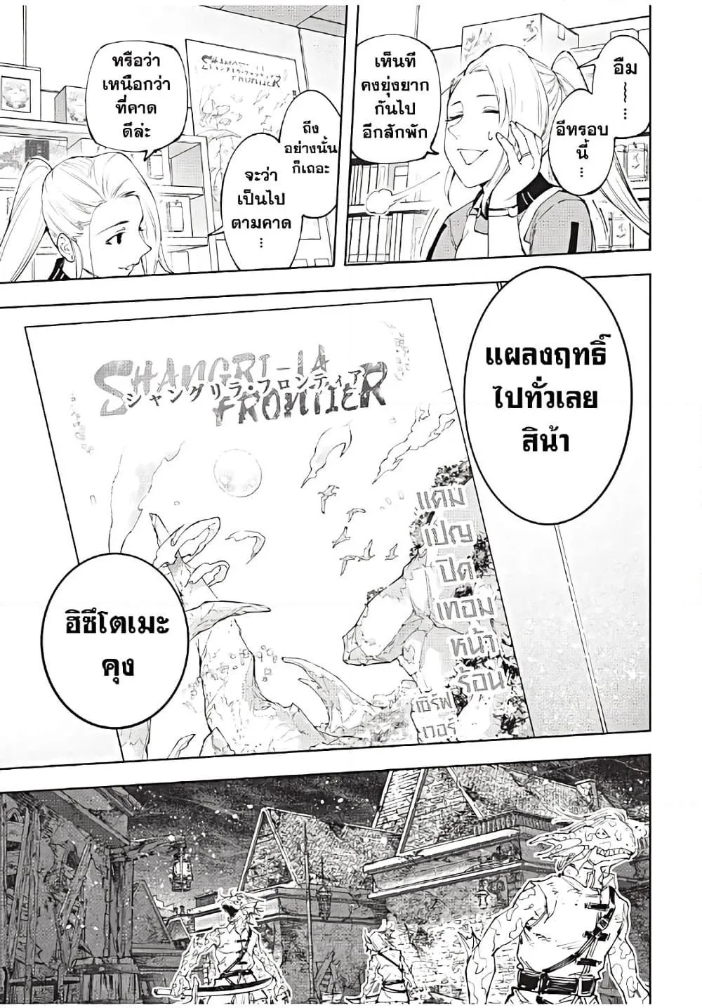 Shangri-La Frontier - หน้า 9