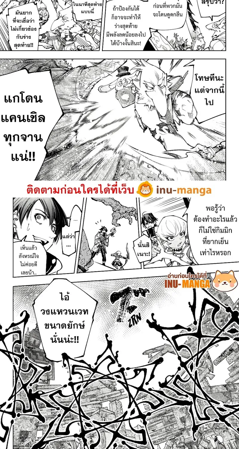 Shangri-La Frontier - หน้า 15