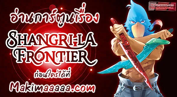 Shangri-La Frontier - หน้า 18