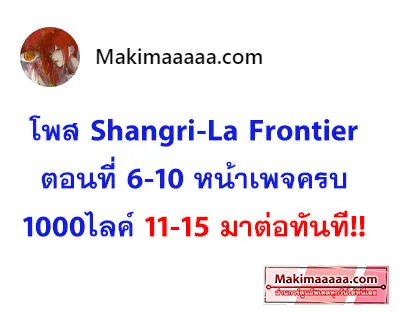 Shangri-La Frontier - หน้า 23