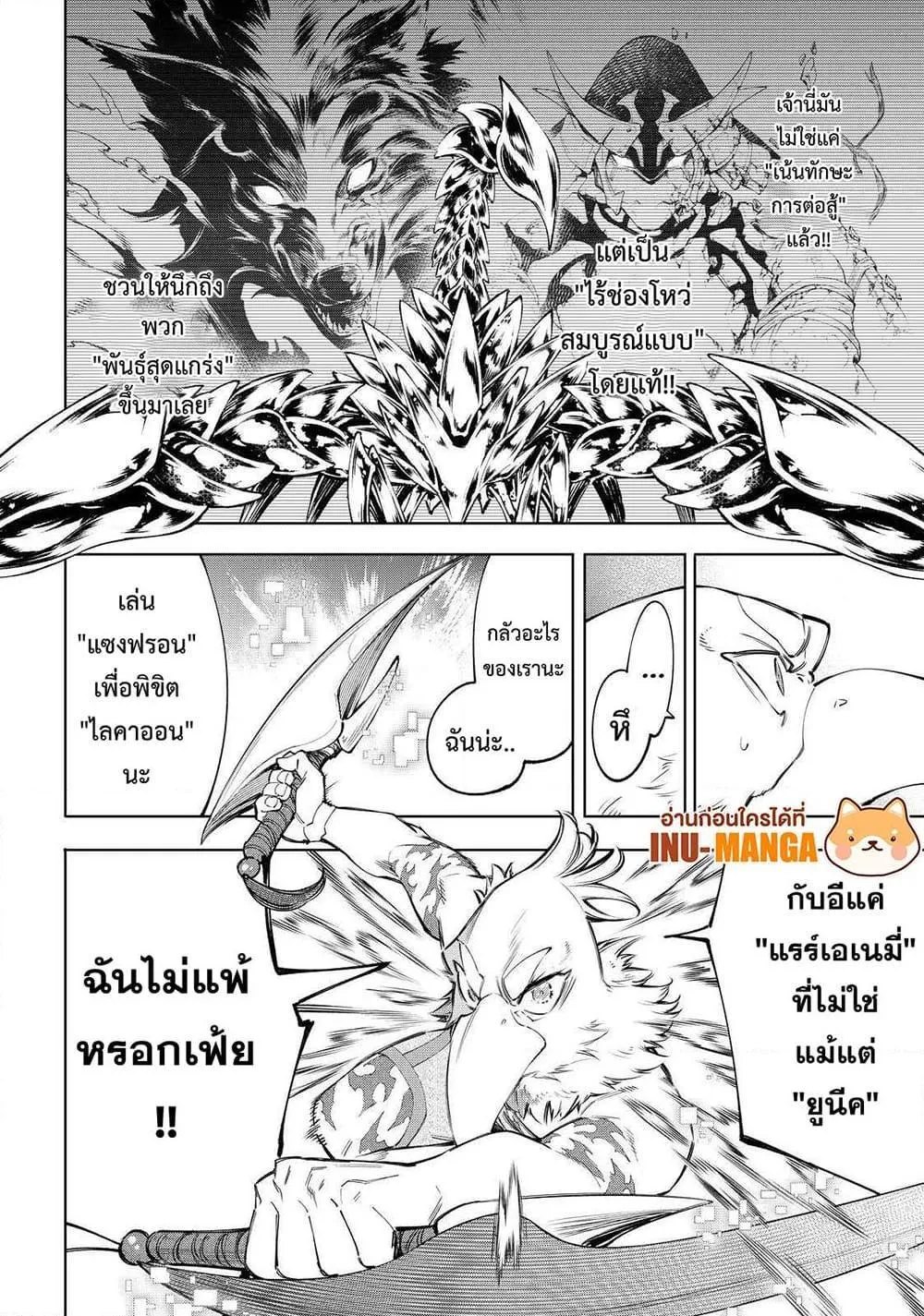 Shangri-La Frontier - หน้า 18