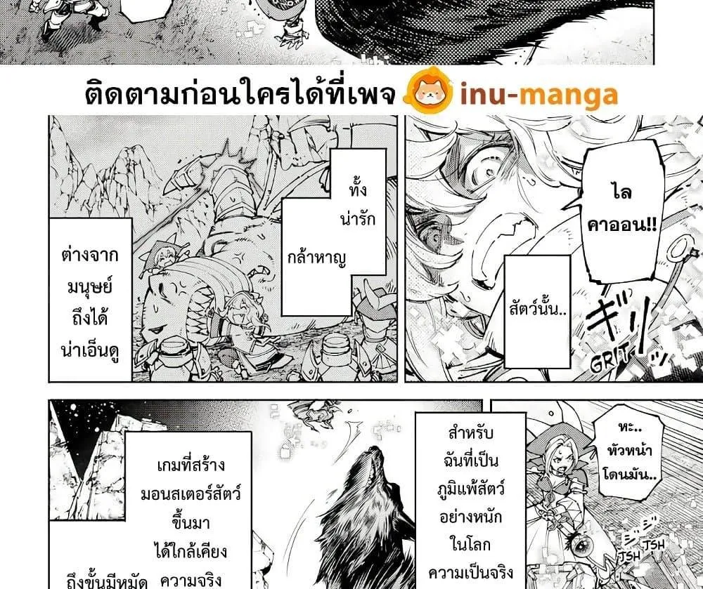 Shangri-La Frontier - หน้า 16