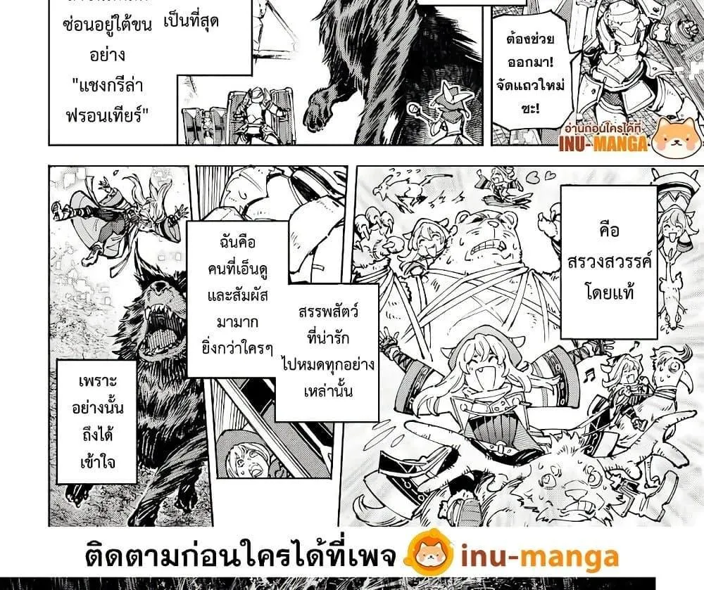 Shangri-La Frontier - หน้า 17