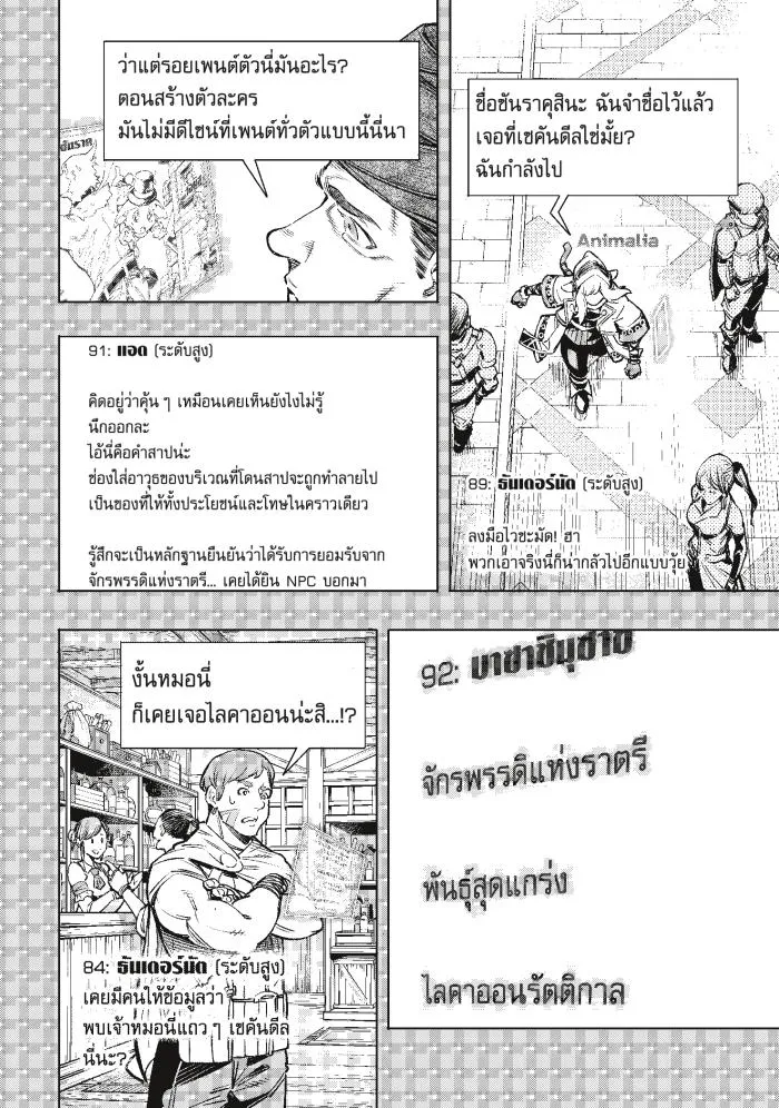 Shangri-La Frontier - หน้า 13