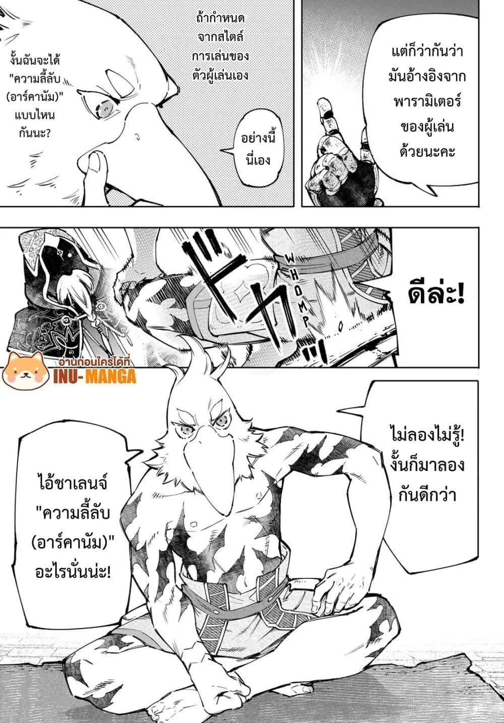 Shangri-La Frontier - หน้า 17