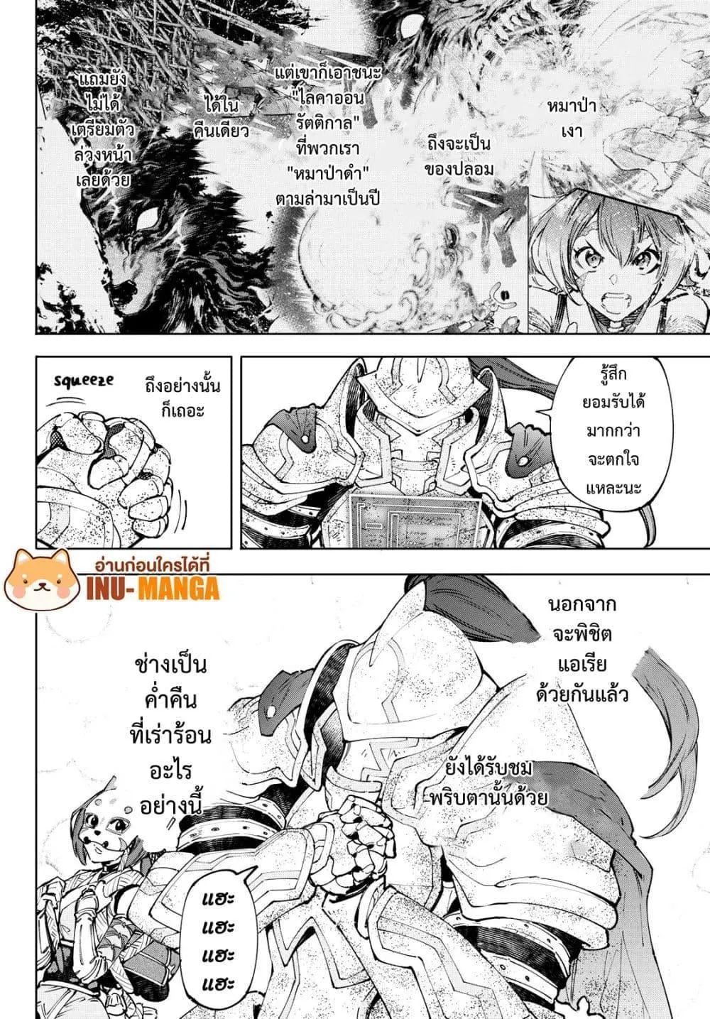 Shangri-La Frontier - หน้า 13