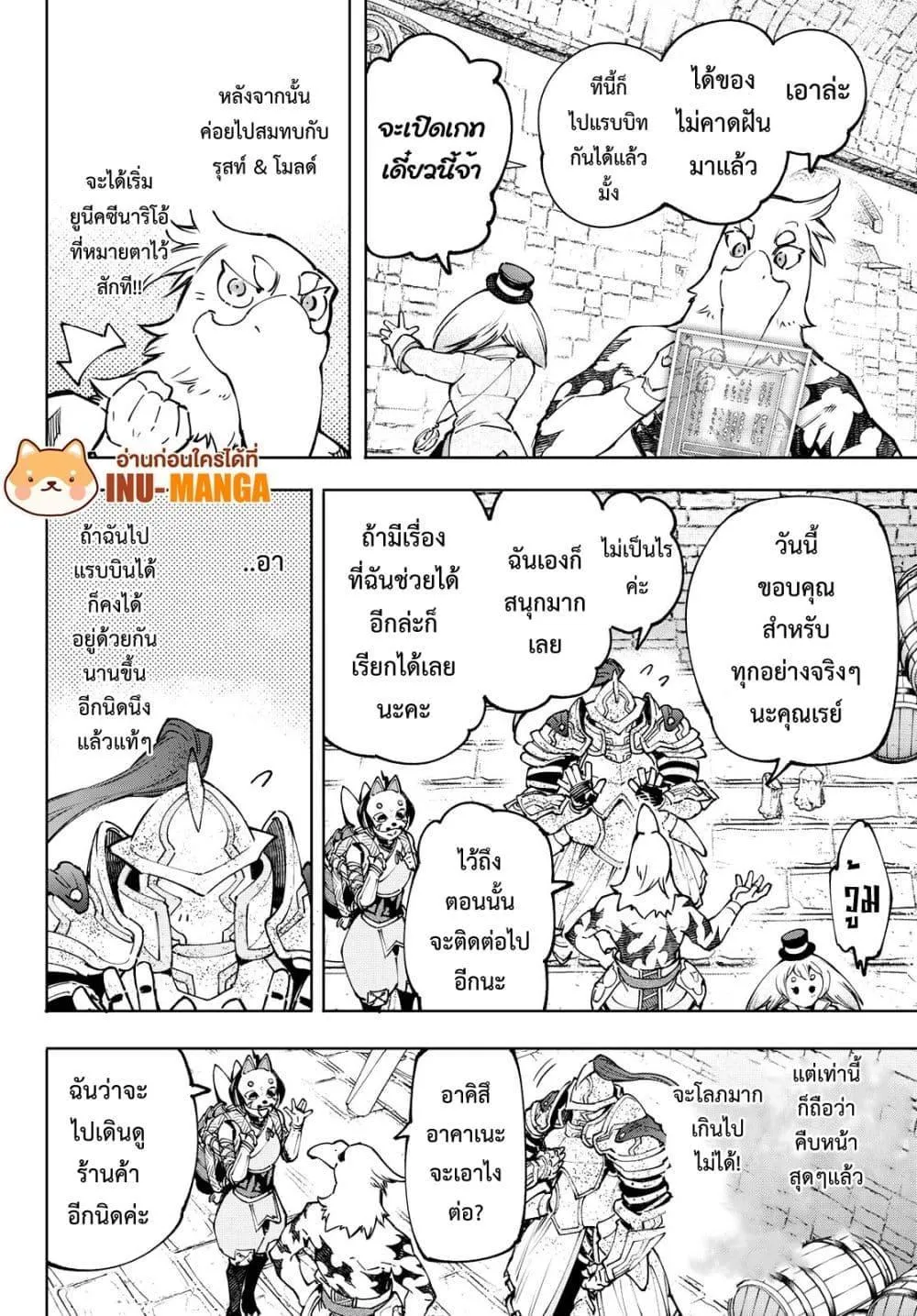 Shangri-La Frontier - หน้า 16