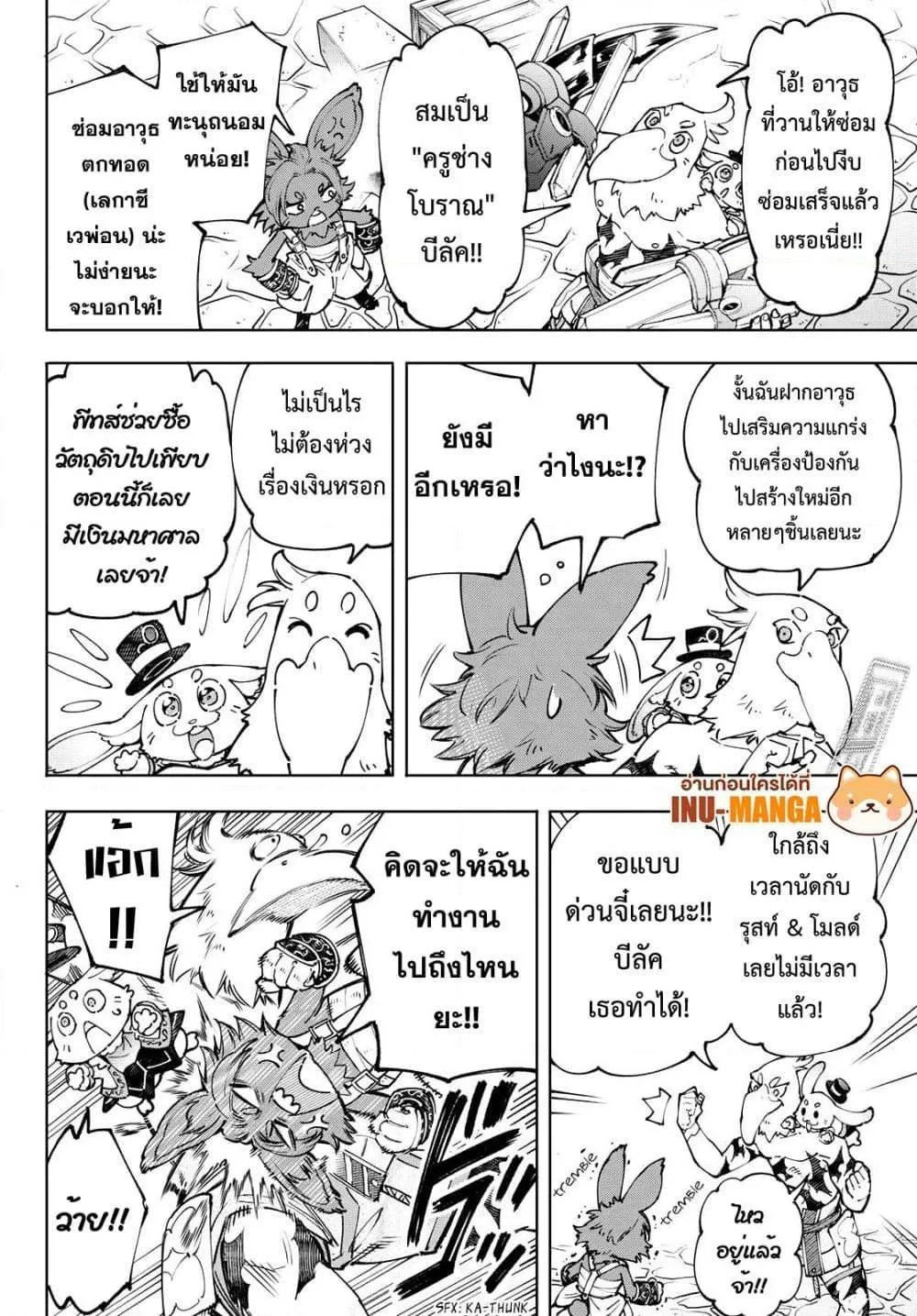 Shangri-La Frontier - หน้า 8