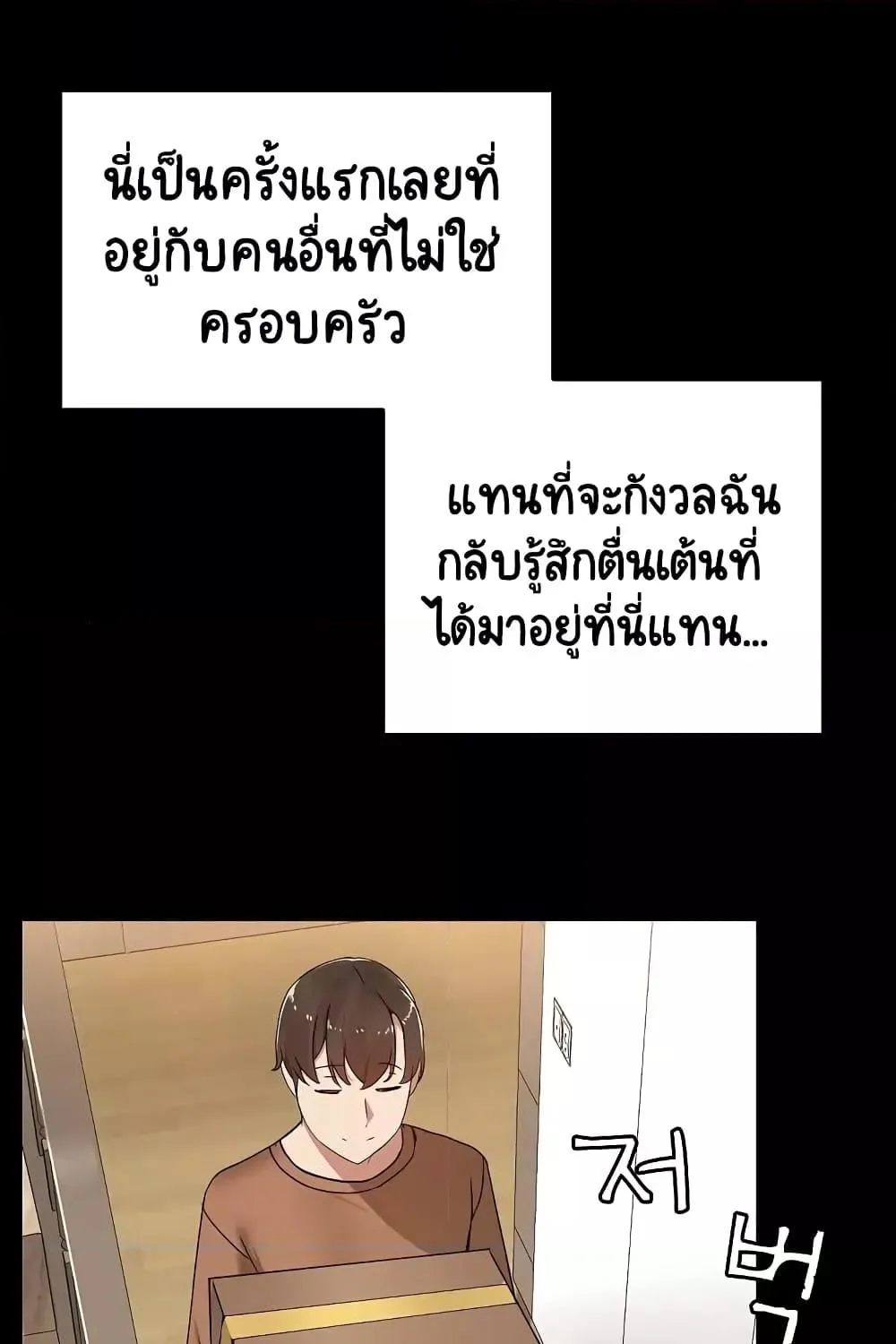 Share Boyfriend - หน้า 79