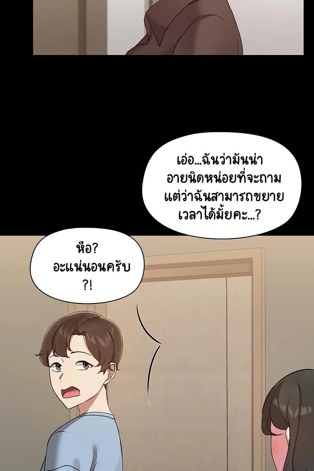 Share Boyfriend - หน้า 65