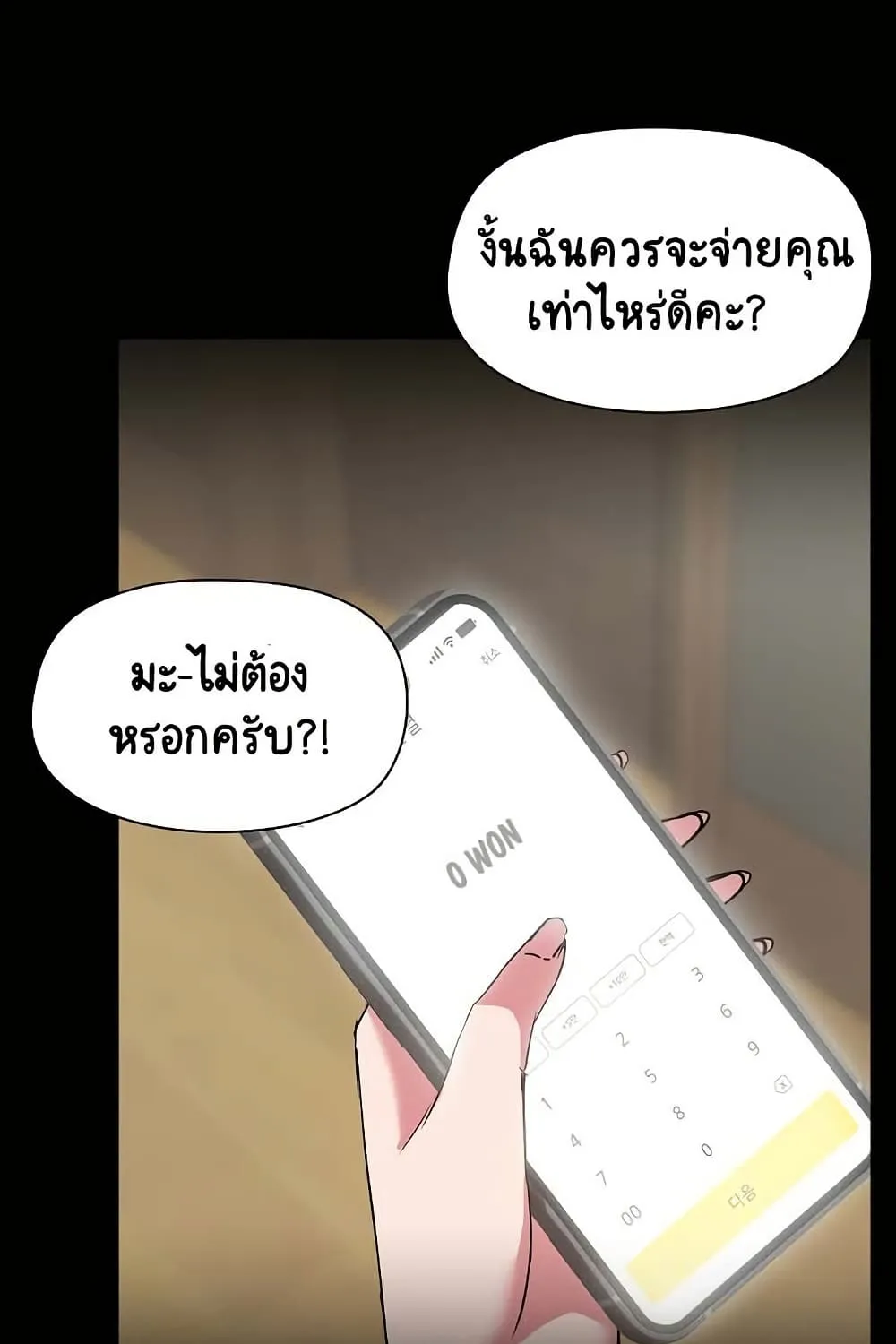 Share Boyfriend - หน้า 67