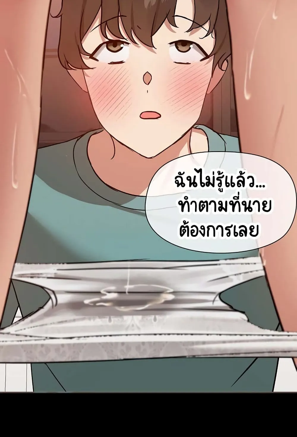 Share Boyfriend - หน้า 69