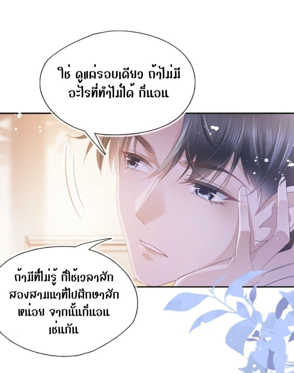 She and White Roses - หน้า 24