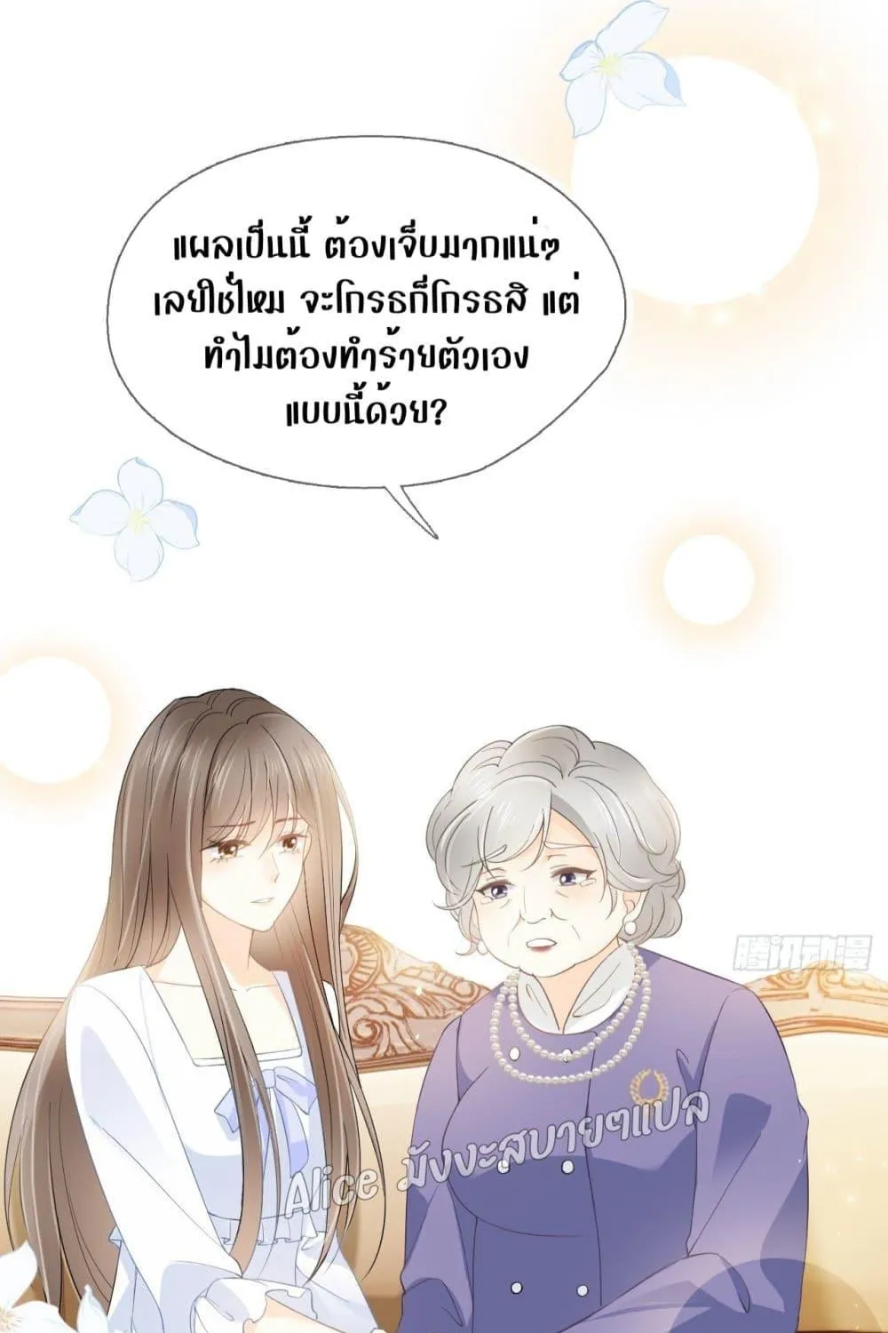 She and White Roses - หน้า 50