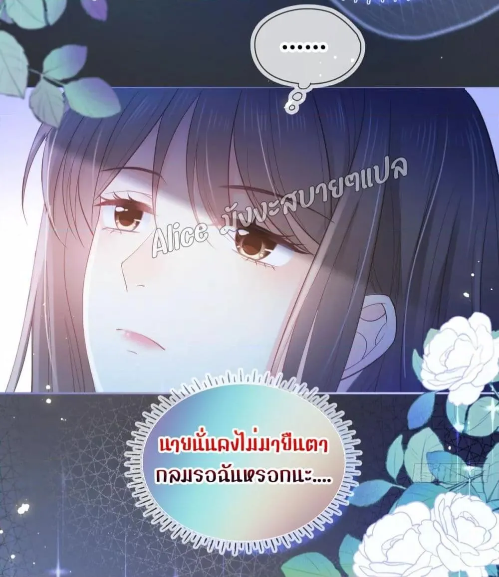 She and White Roses - หน้า 5