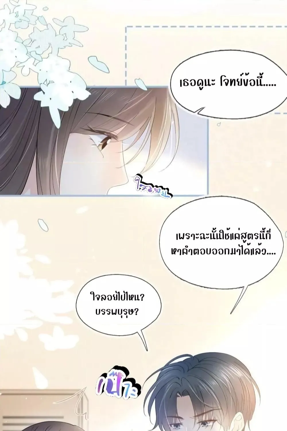 She and White Roses - หน้า 12