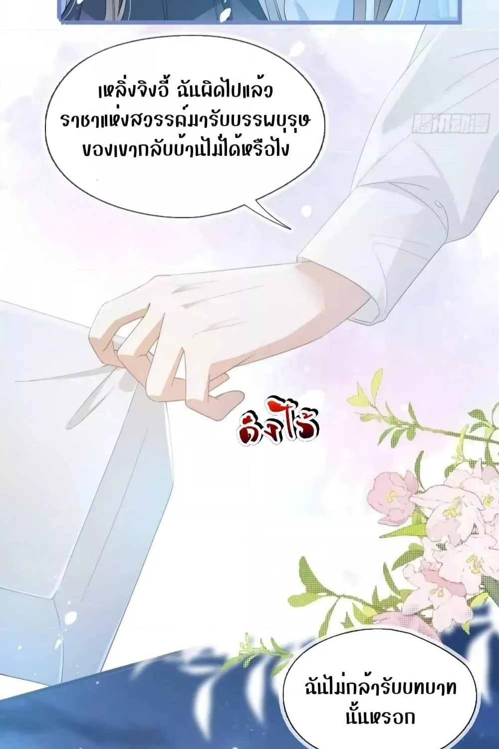 She and White Roses - หน้า 29