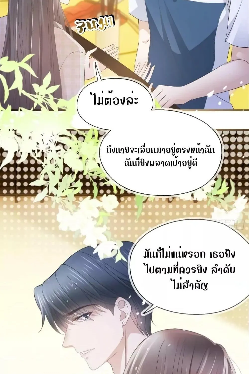 She and White Roses - หน้า 37