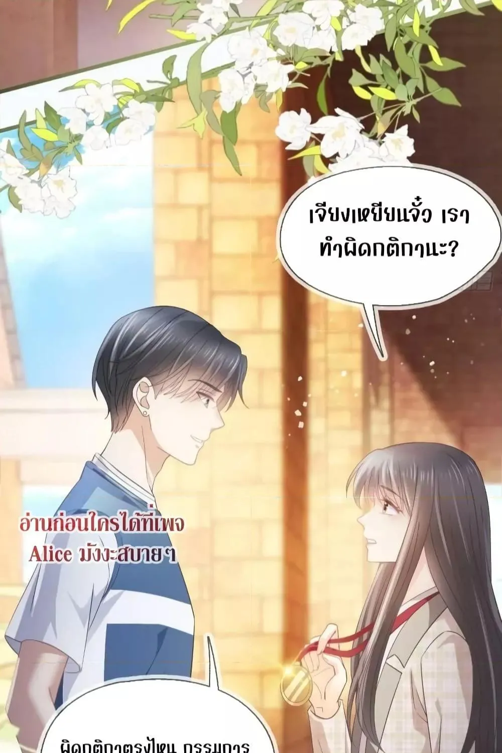 She and White Roses - หน้า 51