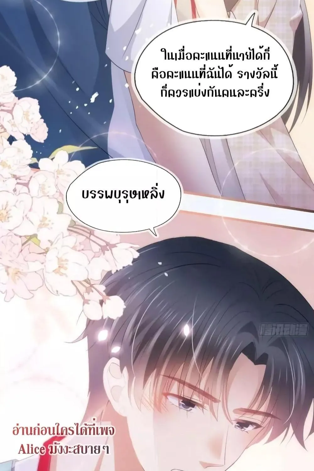 She and White Roses - หน้า 56