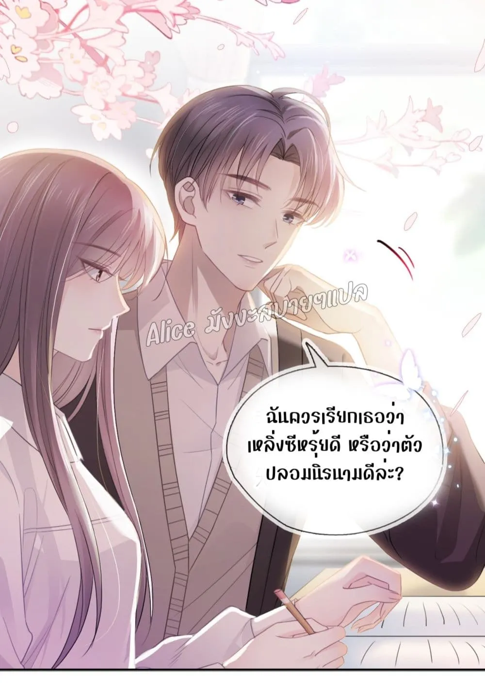 She and White Roses - หน้า 38