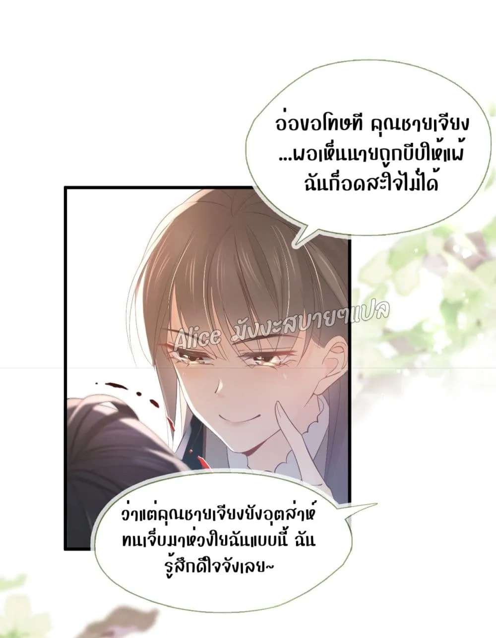 She and White Roses - หน้า 11