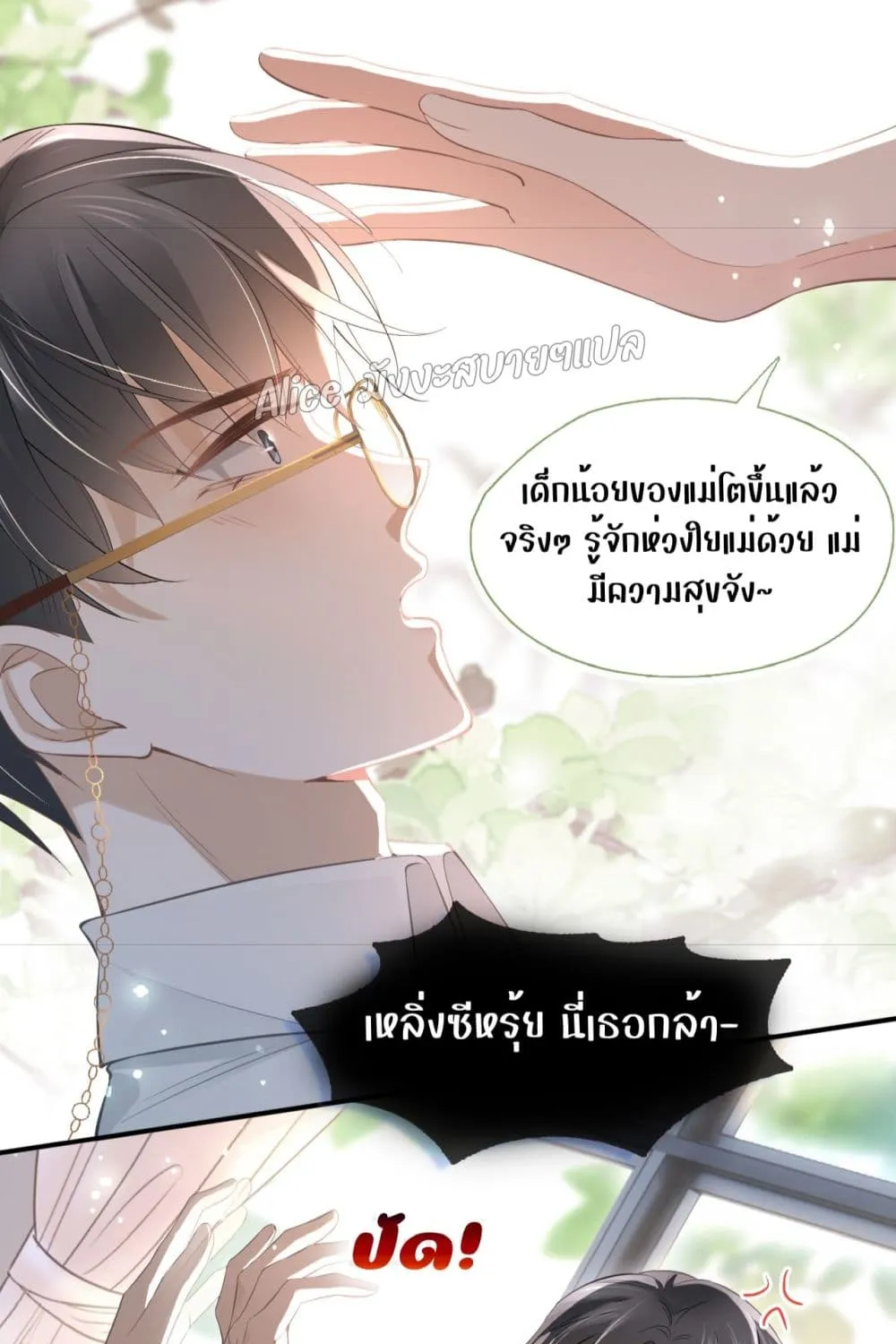 She and White Roses - หน้า 12