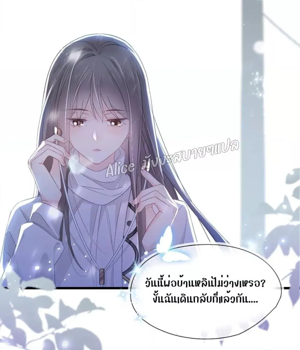 She and White Roses - หน้า 13