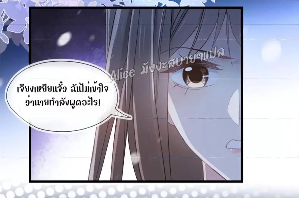 She and White Roses - หน้า 25