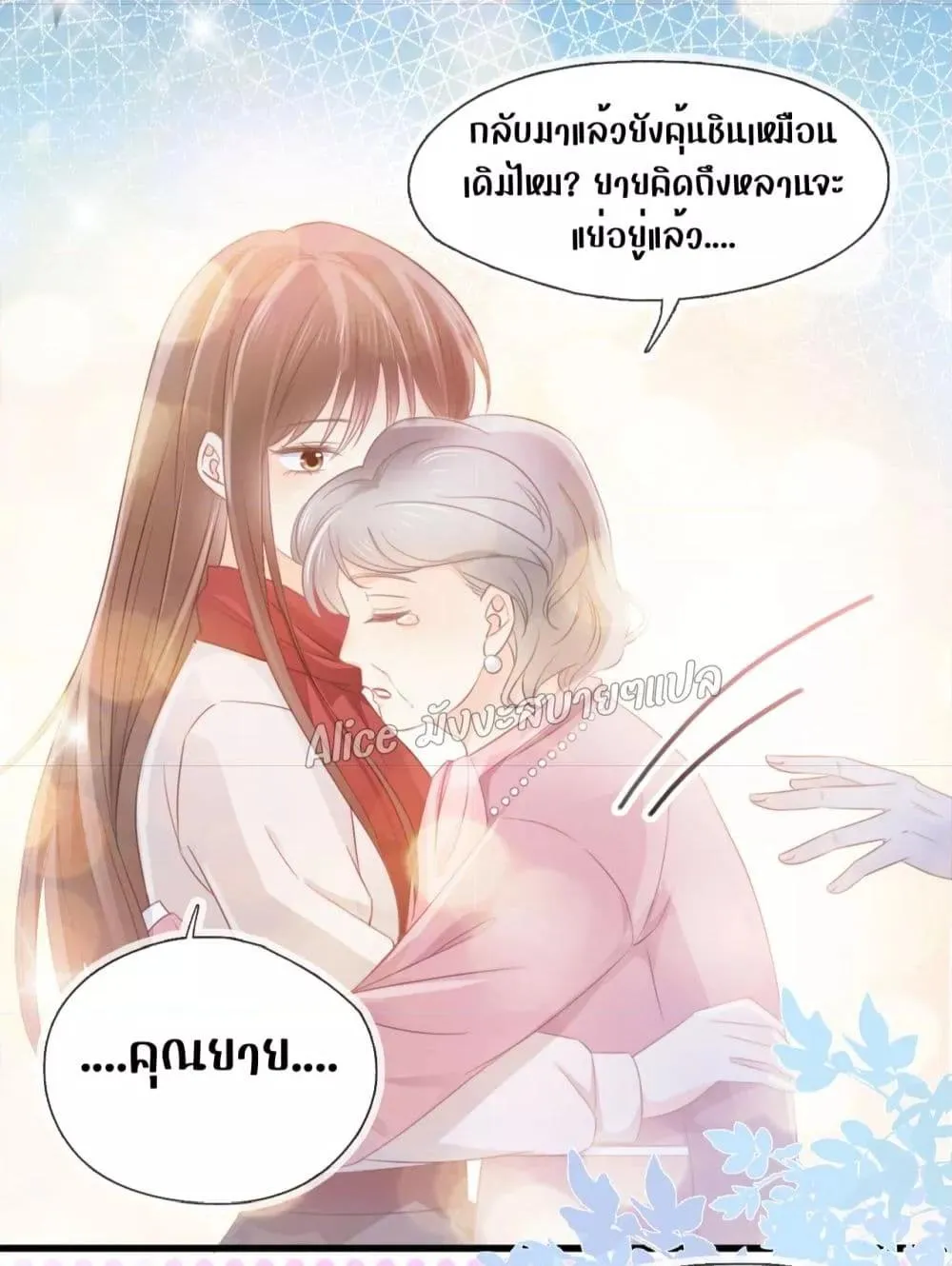 She and White Roses - หน้า 57